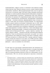 Центральная Азия: От века империй до наших дней - Фото 7