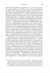 Центральная Азия: От века империй до наших дней - Фото 8