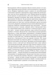 Центральная Азия: От века империй до наших дней - Фото 10