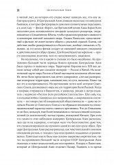 Центральная Азия: От века империй до наших дней - Фото 11