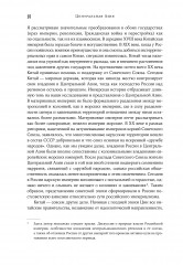Центральная Азия: От века империй до наших дней - Фото 12