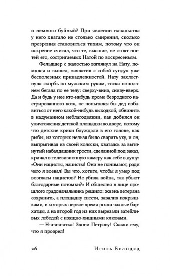 Утро было глазом