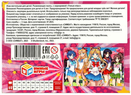 Пазл классический «Отважная команда»