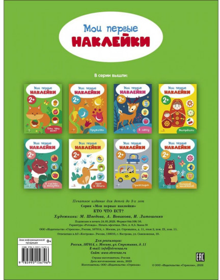 Мои первые наклейки.  Кто что ест?