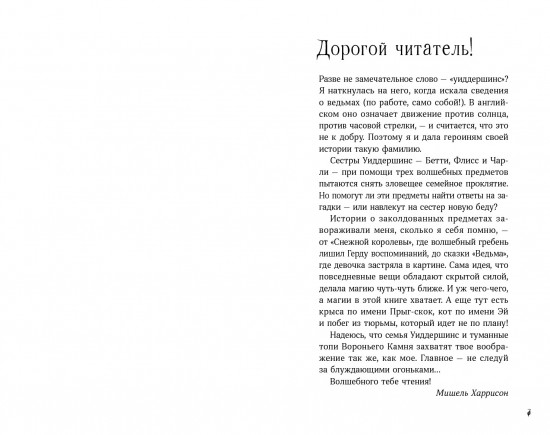 Щепотка магии