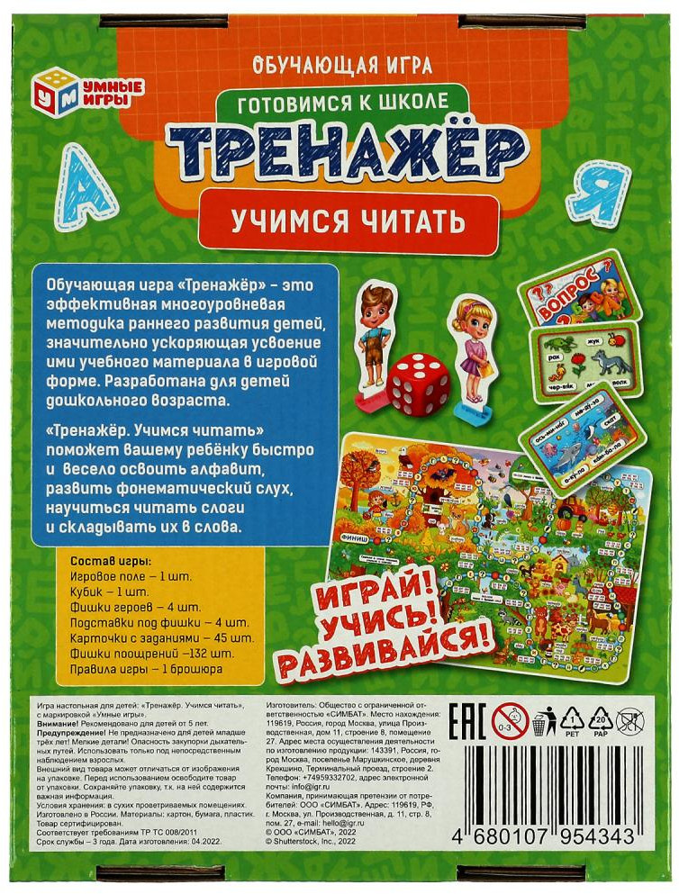 Игра обучающая «Тренажёр» | Умные игры | Фото 4