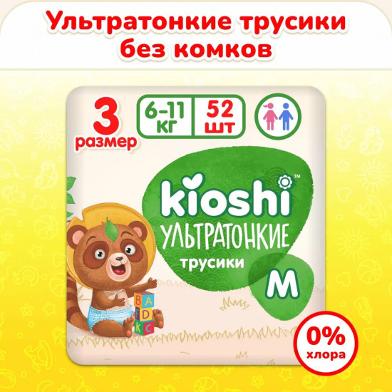 Подгузники-трусики ультратонкие