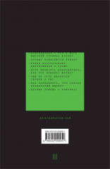 Нелюбовь. Том 3 - Фото 1