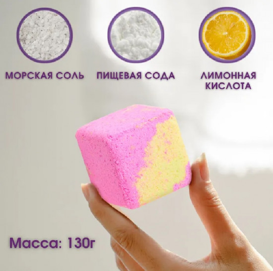 Бомбочки для ванны «Счастье в кубе»