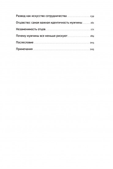 Чего хотят мужчины