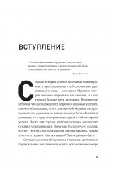 Чего хотят мужчины. Открывая заново отношения, секс, силу - Фото 5