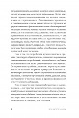 Чего хотят мужчины. Открывая заново отношения, секс, силу - Фото 10