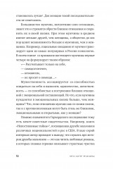 Чего хотят мужчины. Открывая заново отношения, секс, силу - Фото 11