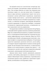 Чего хотят мужчины. Открывая заново отношения, секс, силу - Фото 12