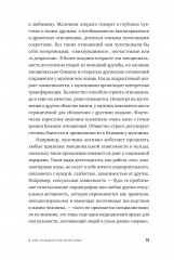 Чего хотят мужчины. Открывая заново отношения, секс, силу - Фото 13