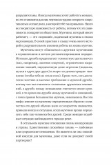 Чего хотят мужчины. Открывая заново отношения, секс, силу - Фото 14