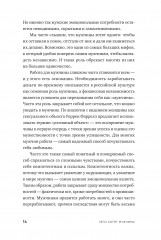 Чего хотят мужчины. Открывая заново отношения, секс, силу - Фото 15