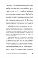 Чего хотят мужчины. Открывая заново отношения, секс, силу - Фото 16