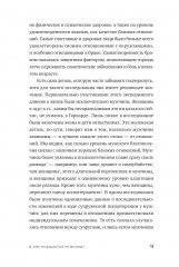 Чего хотят мужчины. Открывая заново отношения, секс, силу - Фото 17