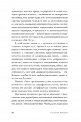Чего хотят мужчины. Открывая заново отношения, секс, силу - Фото 18