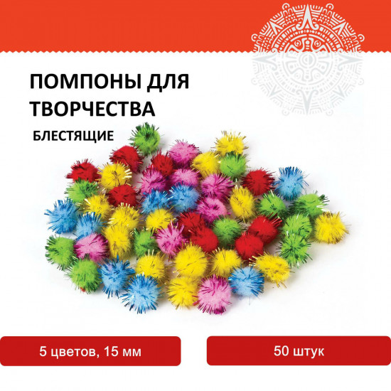 Помпоны для творчества блестящие