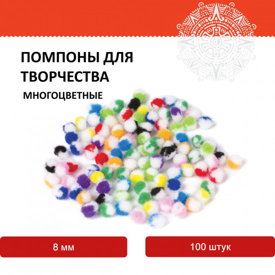 Помпоны для творчества многоцветные