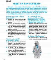 Борода. Уход, забота, стрижка - Фото 1