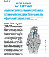 Борода. Уход, забота, стрижка - Фото 2