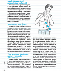 Борода. Уход, забота, стрижка - Фото 4