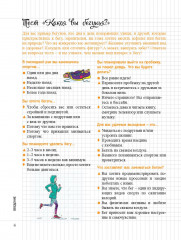 Мой блокнот. Бег - Фото 3