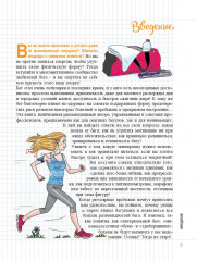 Мой блокнот. Бег - Фото 4