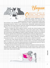 Мой блокнот. Я и моя кошка - Фото 1