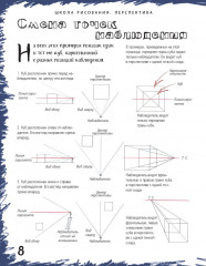 Школа рисования. Перспектива - Изображение 2