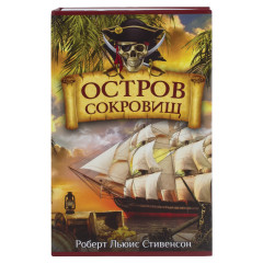 Сейф-книга «Остров сокровищ» - Фото 5
