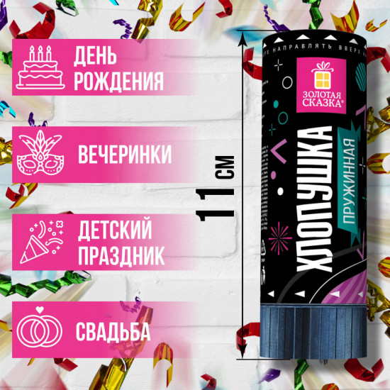 Хлопушка пружинная