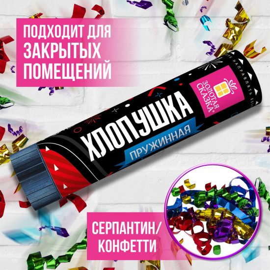 Хлопушка пружинная