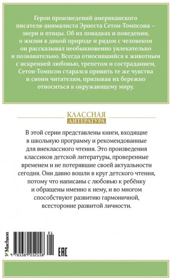 Рассказы о животных
