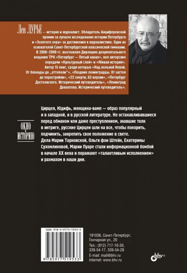 Роковые женщины Серебряного века