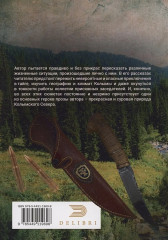 Вкус крови. Колыма - Фото 1