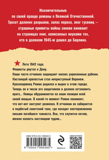 Расплавленный рубеж