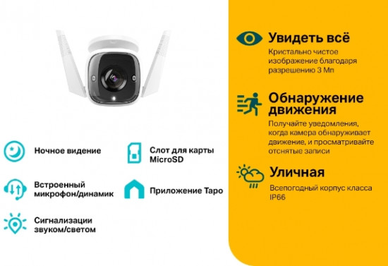 Камера видеонаблюдения уличная Tapo C310