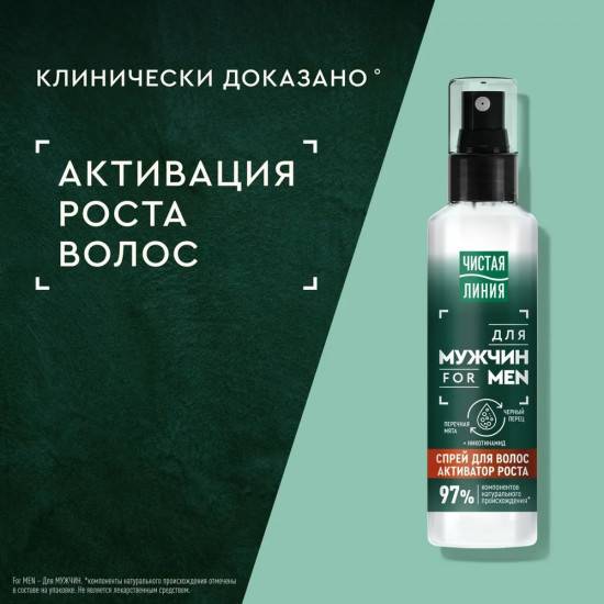 Спрей для волос мужской «Активатор роста»