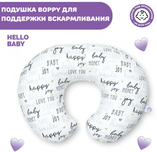 Подушка для кормления «Hello Baby»