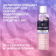 Средство для снятия макияжа двухфазное для лица - Фото 3