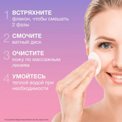 Средство для снятия макияжа двухфазное для лица - Фото 6