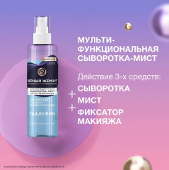 Сыворотка-мист для лица мультифункциональная с гиалуроном - Фото 2