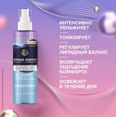 Сыворотка-мист для лица мультифункциональная с гиалуроном - Фото 3
