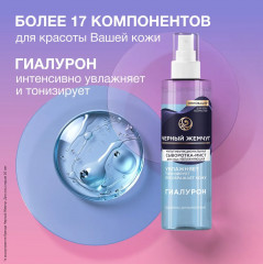 Сыворотка-мист для лица мультифункциональная с гиалуроном - Фото 4