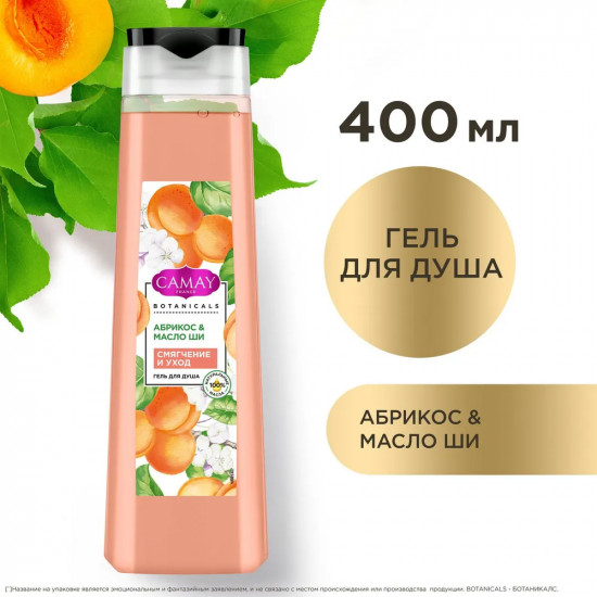 Гель для душа «Абрикос и масло ши»