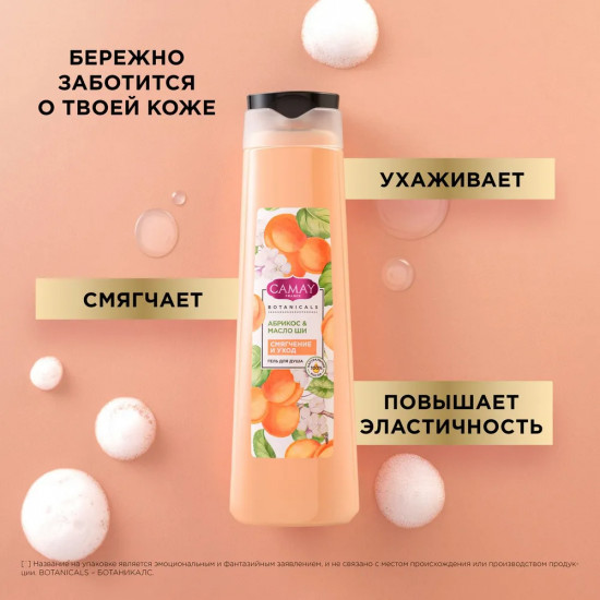 Гель для душа «Абрикос и масло ши»